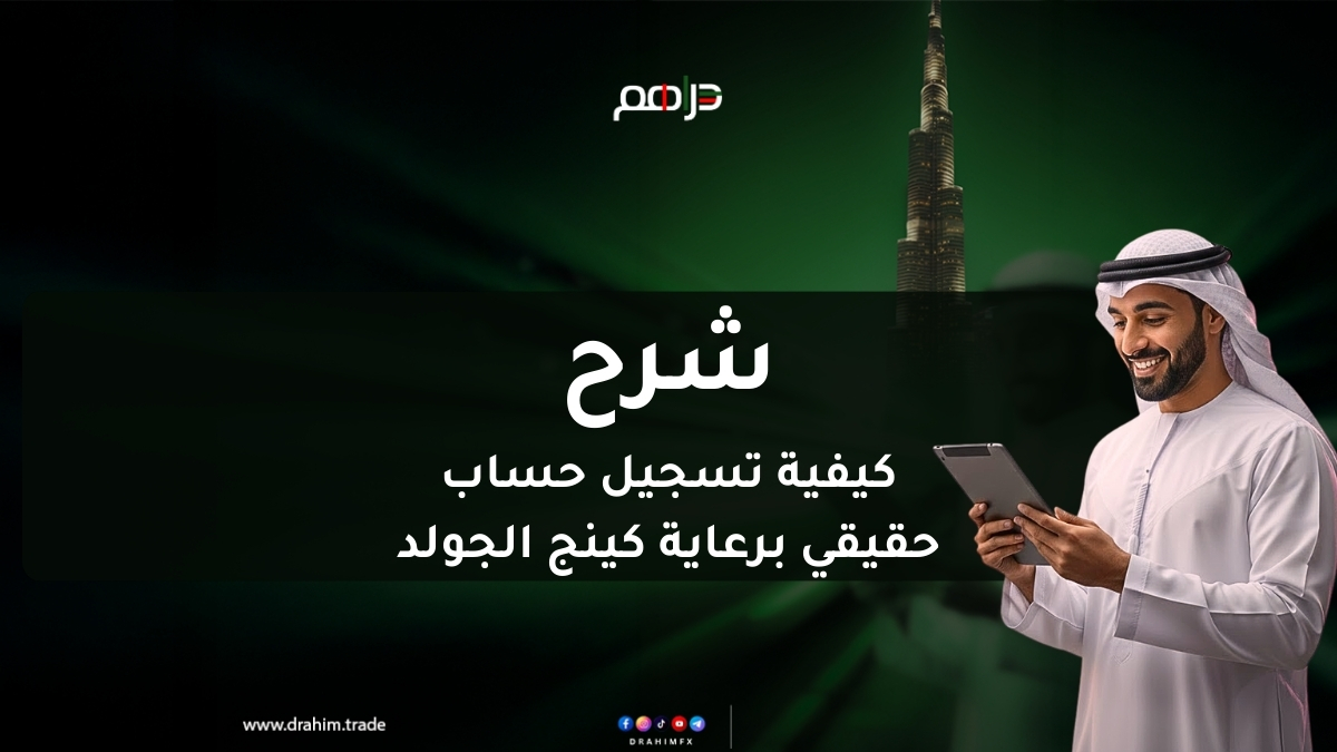 فيديو مجمع لخطوات تسجيل حساب كينج الجولد