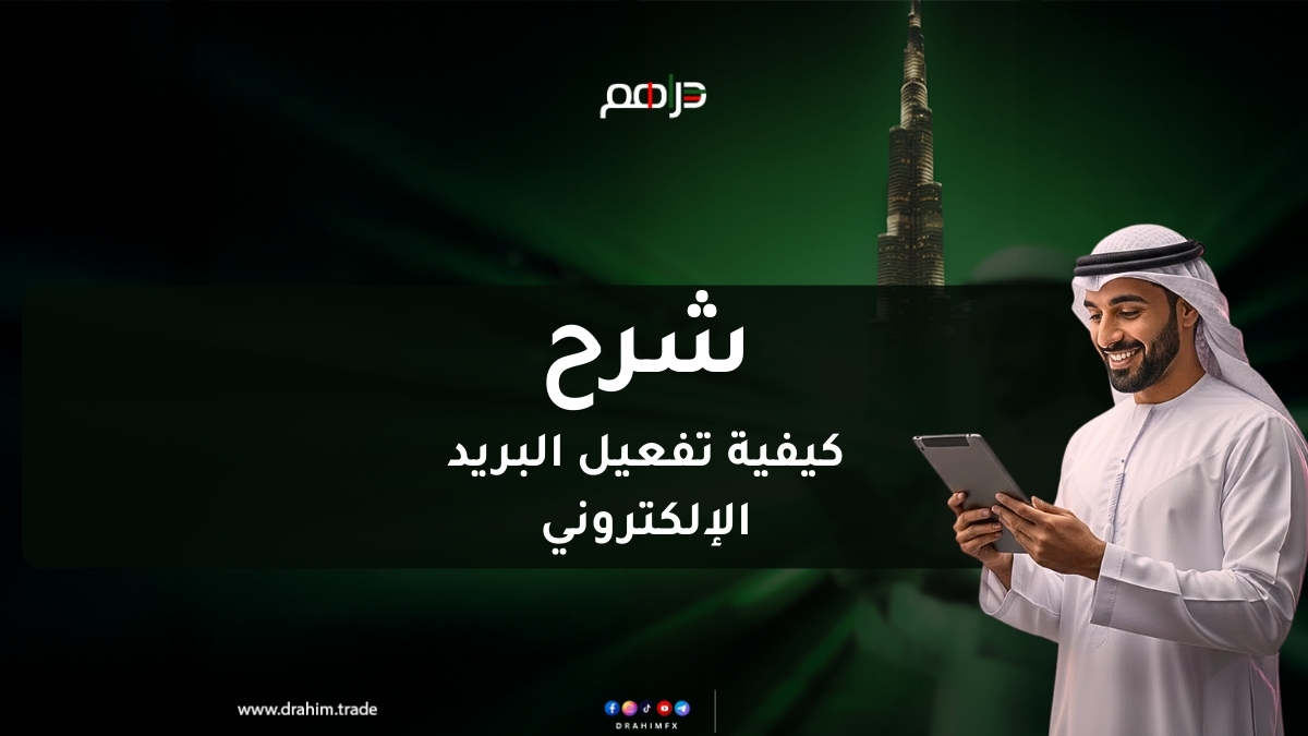 طريقة تفعيل البريد الالكتروني لحساب كينج الجولد
